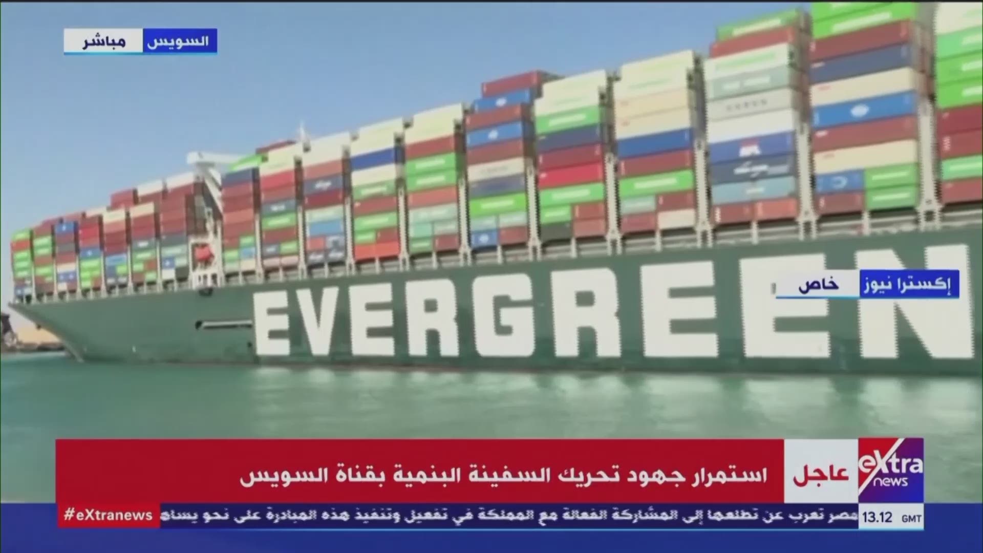 Salvage teams on Monday set free a colossal container ship that has halted global trade through the Suez Canal